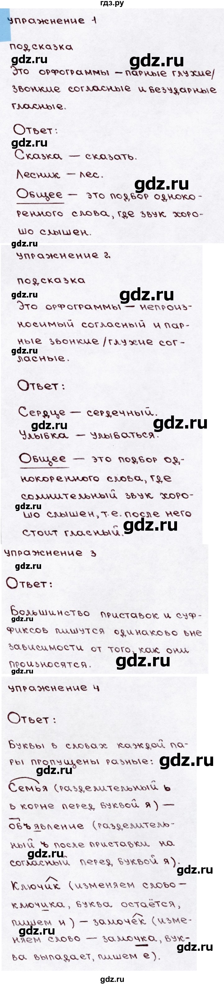 ГДЗ по русскому языку 3 класс  Канакина   часть 1 / проверь себя - стр. 141, Решебник 2015 №3