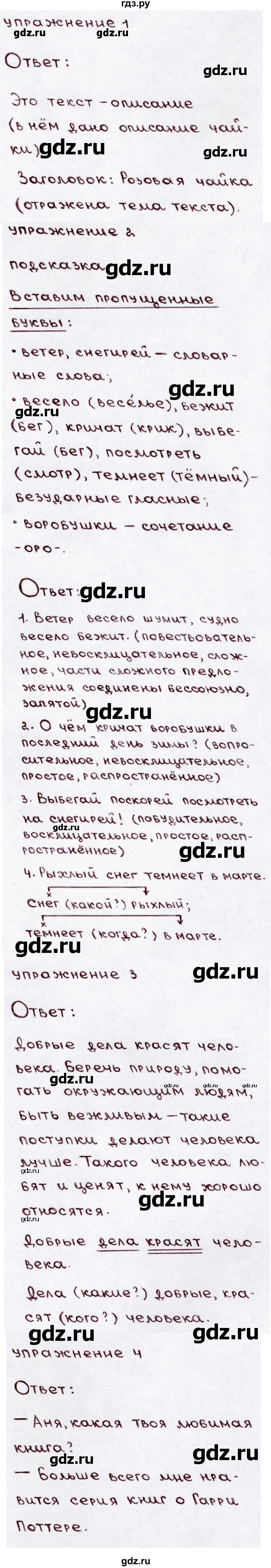 ГДЗ по русскому языку 3 класс  Канакина   часть 1 / проверь себя - стр. 38, Решебник 2015 №3