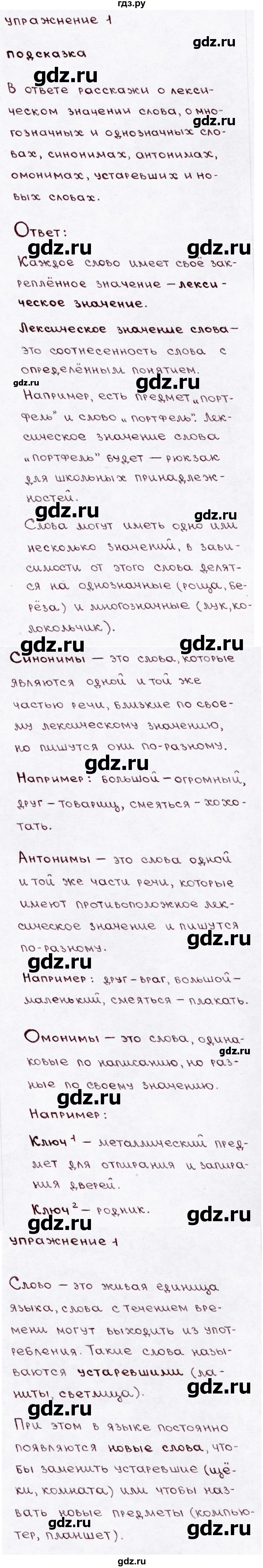 ГДЗ по русскому языку 3 класс  Канакина   часть 1 / проверь себя - стр. 71, Решебник 2015 №3