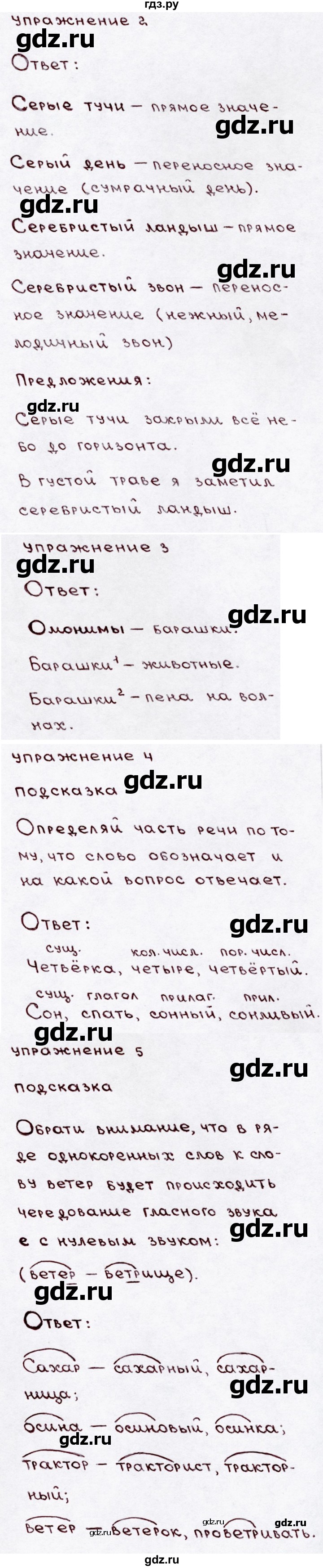 ГДЗ по русскому языку 3 класс  Канакина   часть 1 / проверь себя - стр. 71, Решебник 2015 №3