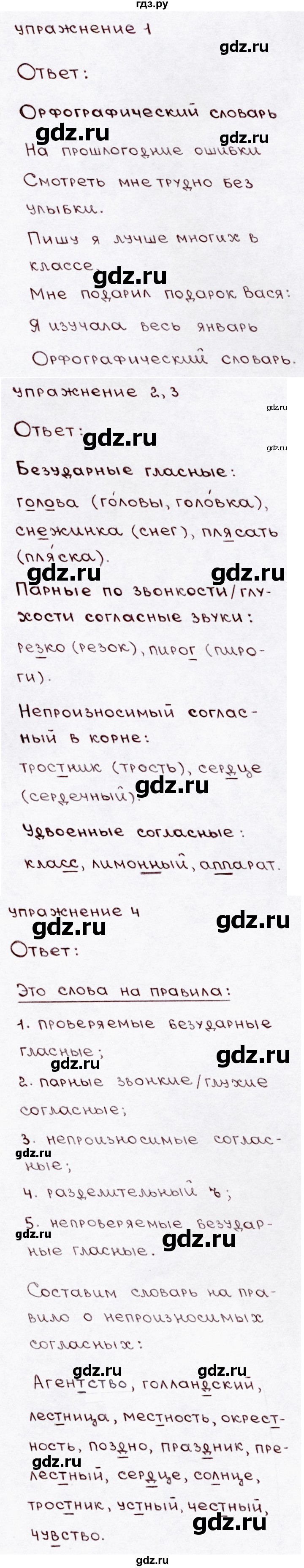 ГДЗ по русскому языку 3 класс  Канакина   часть 1 / проектные задания - стр. 142, Решебник 2015 №3