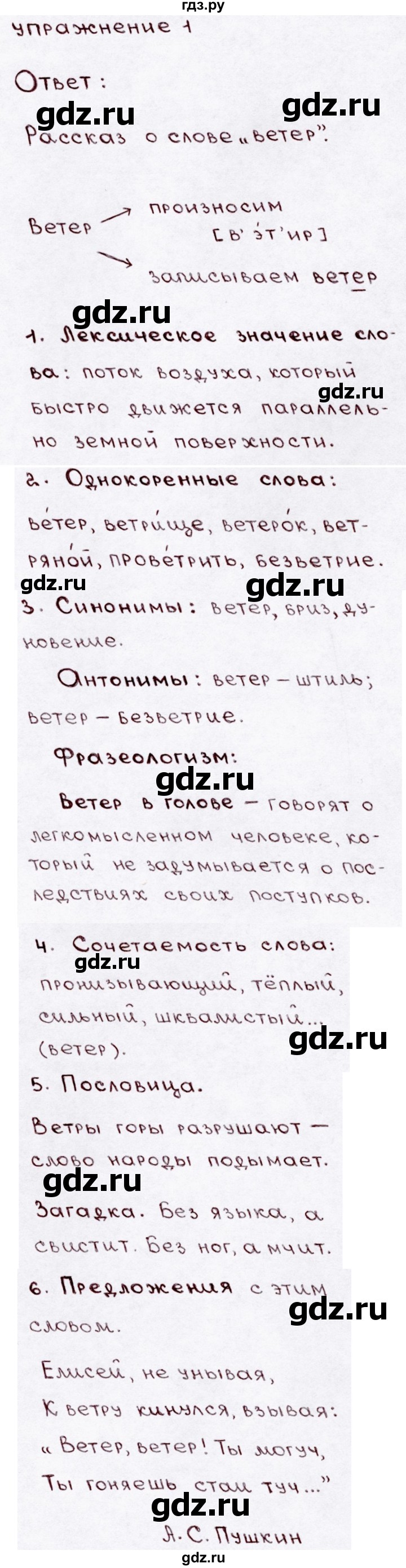 ГДЗ по русскому языку 3 класс  Канакина   часть 1 / проектные задания - стр. 72, Решебник 2015 №3