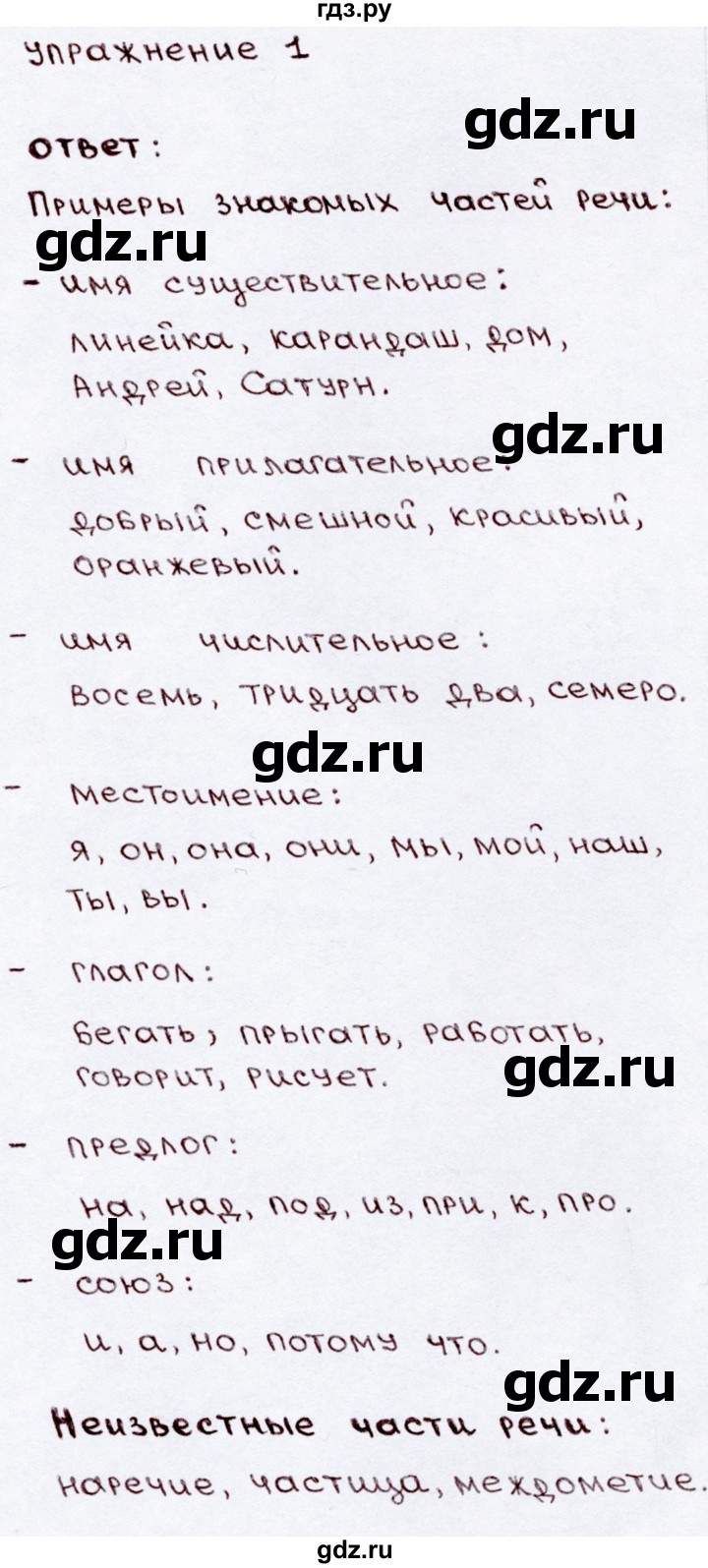 ГДЗ по русскому языку 3 класс  Канакина   часть 2 / упражнение - 1, Решебник 2015 №3