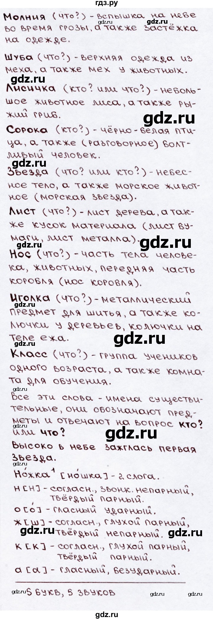 ГДЗ по русскому языку 3 класс  Канакина   часть 2 / упражнение - 10, Решебник 2015 №3