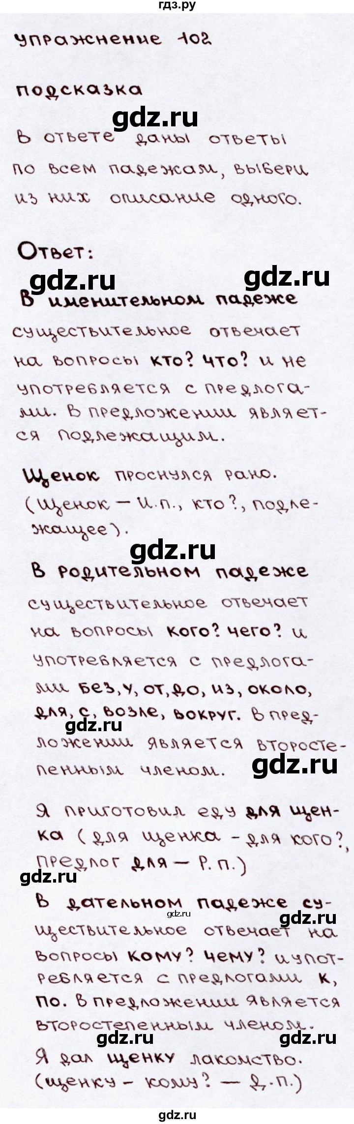 ГДЗ по русскому языку 3 класс  Канакина   часть 2 / упражнение - 102, Решебник 2015 №3