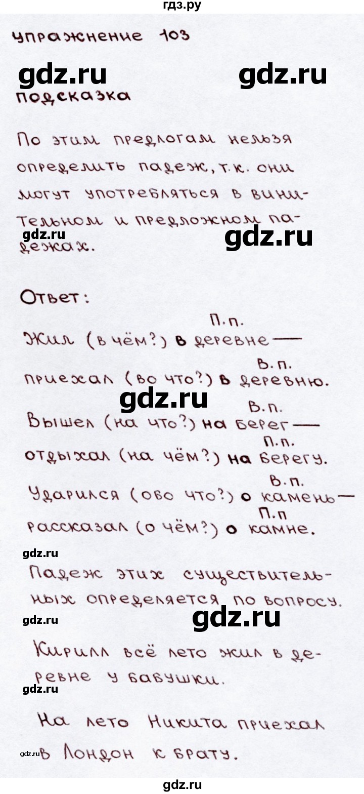 ГДЗ по русскому языку 3 класс  Канакина   часть 2 / упражнение - 103, Решебник 2015 №3