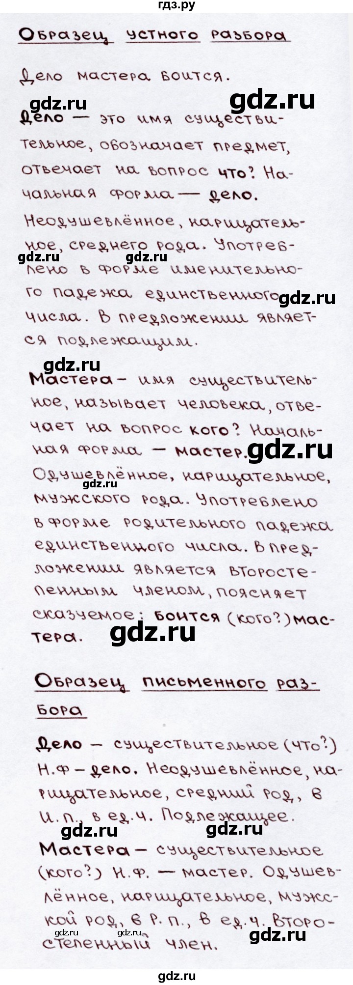 ГДЗ по русскому языку 3 класс  Канакина   часть 2 / упражнение - 105, Решебник 2015 №3