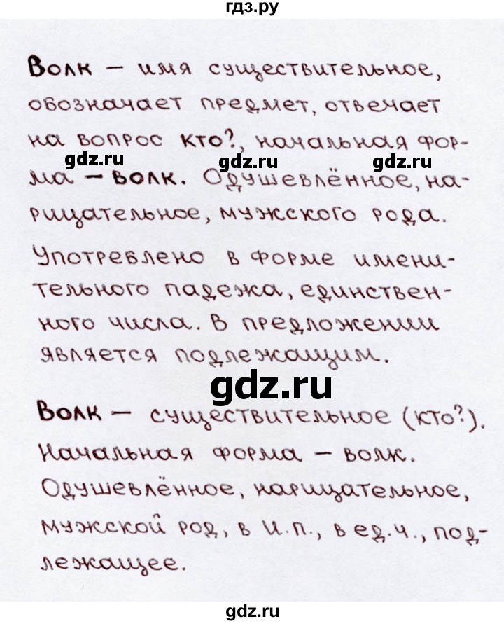 ГДЗ по русскому языку 3 класс  Канакина   часть 2 / упражнение - 106, Решебник 2015 №3