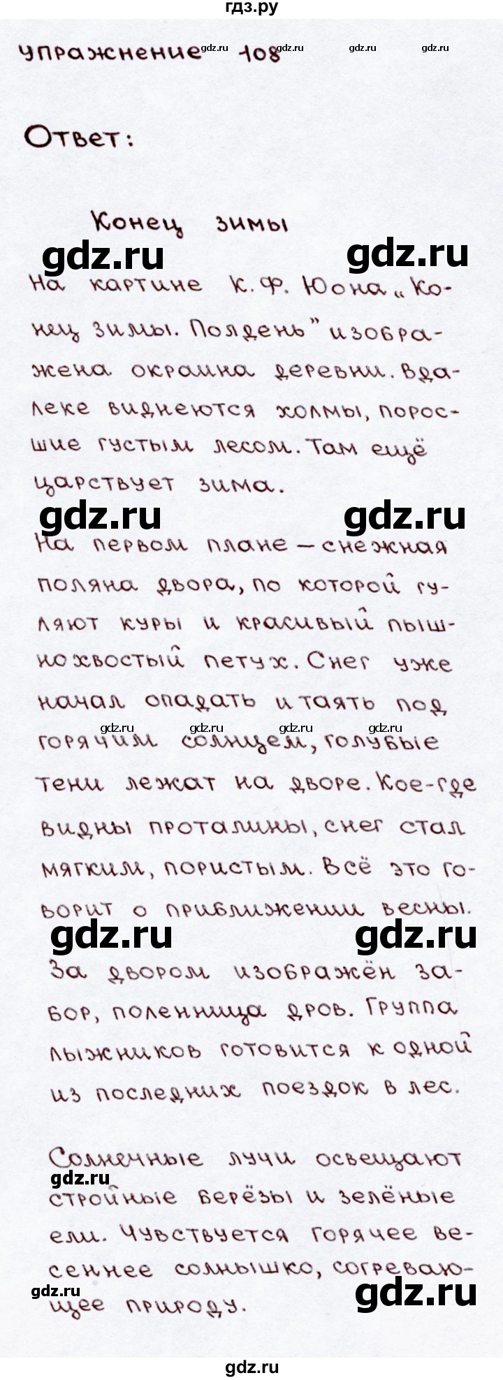 ГДЗ по русскому языку 3 класс  Канакина   часть 2 / упражнение - 108, Решебник 2015 №3