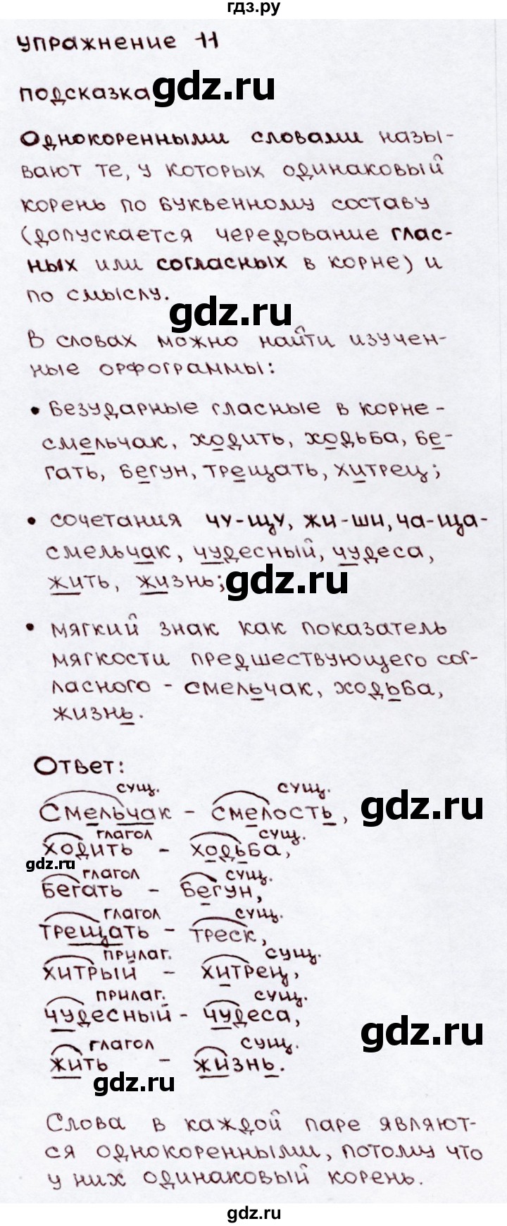 ГДЗ по русскому языку 3 класс  Канакина   часть 2 / упражнение - 11, Решебник 2015 №3