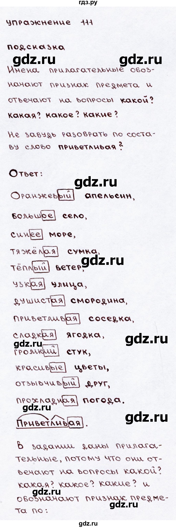 ГДЗ часть 2 / упражнение 111 русский язык 3 класс Канакина, Горецкий