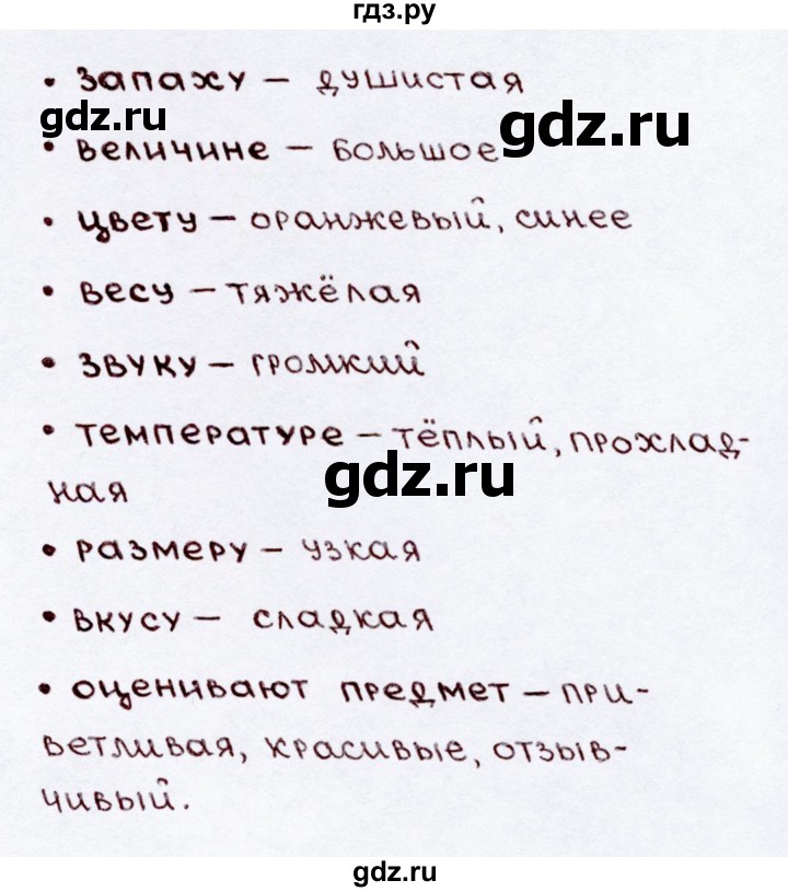 ГДЗ по русскому языку 3 класс  Канакина   часть 2 / упражнение - 111, Решебник 2015 №3