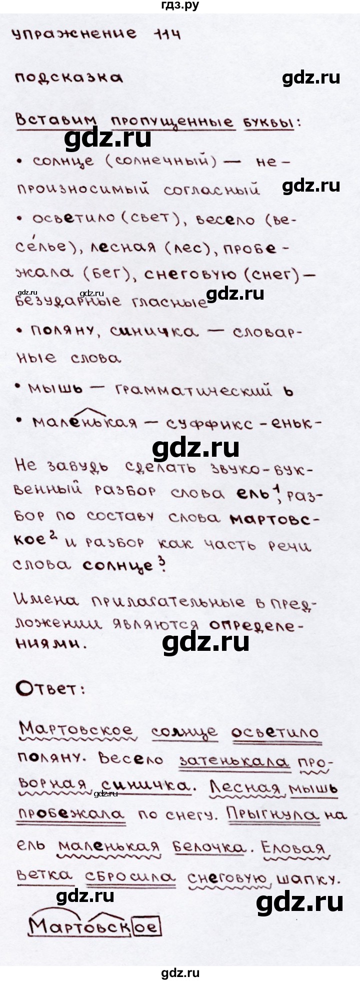 ГДЗ по русскому языку 3 класс  Канакина   часть 2 / упражнение - 114, Решебник 2015 №3