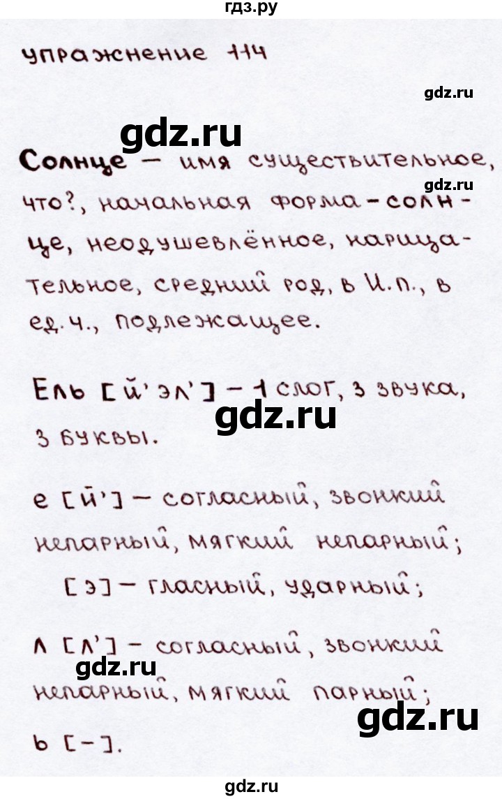 ГДЗ по русскому языку 3 класс  Канакина   часть 2 / упражнение - 114, Решебник 2015 №3