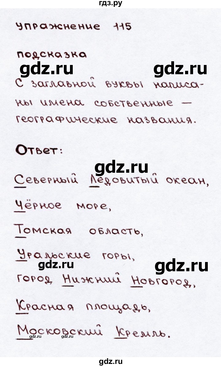 ГДЗ по русскому языку 3 класс  Канакина   часть 2 / упражнение - 115, Решебник 2015 №3