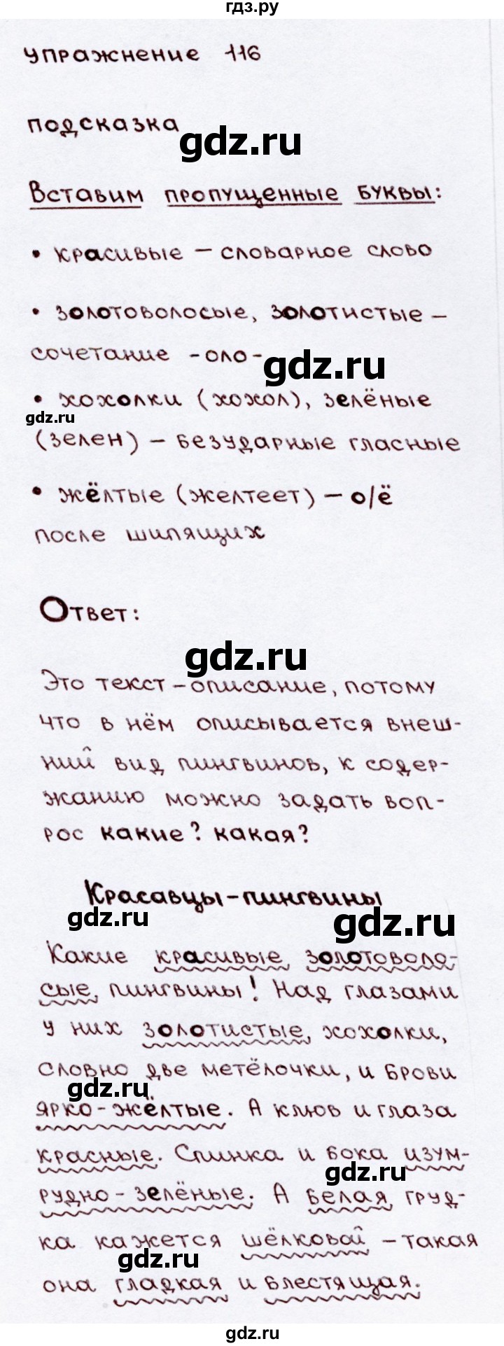 ГДЗ по русскому языку 3 класс  Канакина   часть 2 / упражнение - 116, Решебник 2015 №3