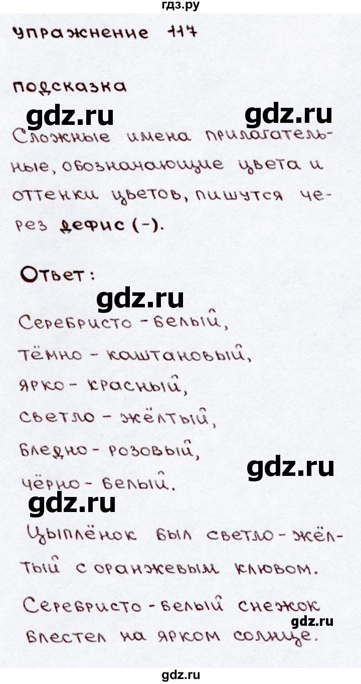 ГДЗ по русскому языку 3 класс  Канакина   часть 2 / упражнение - 117, Решебник 2015 №3