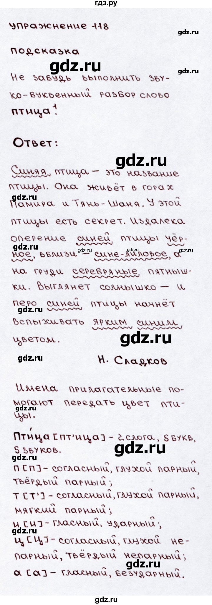 ГДЗ по русскому языку 3 класс  Канакина   часть 2 / упражнение - 118, Решебник 2015 №3