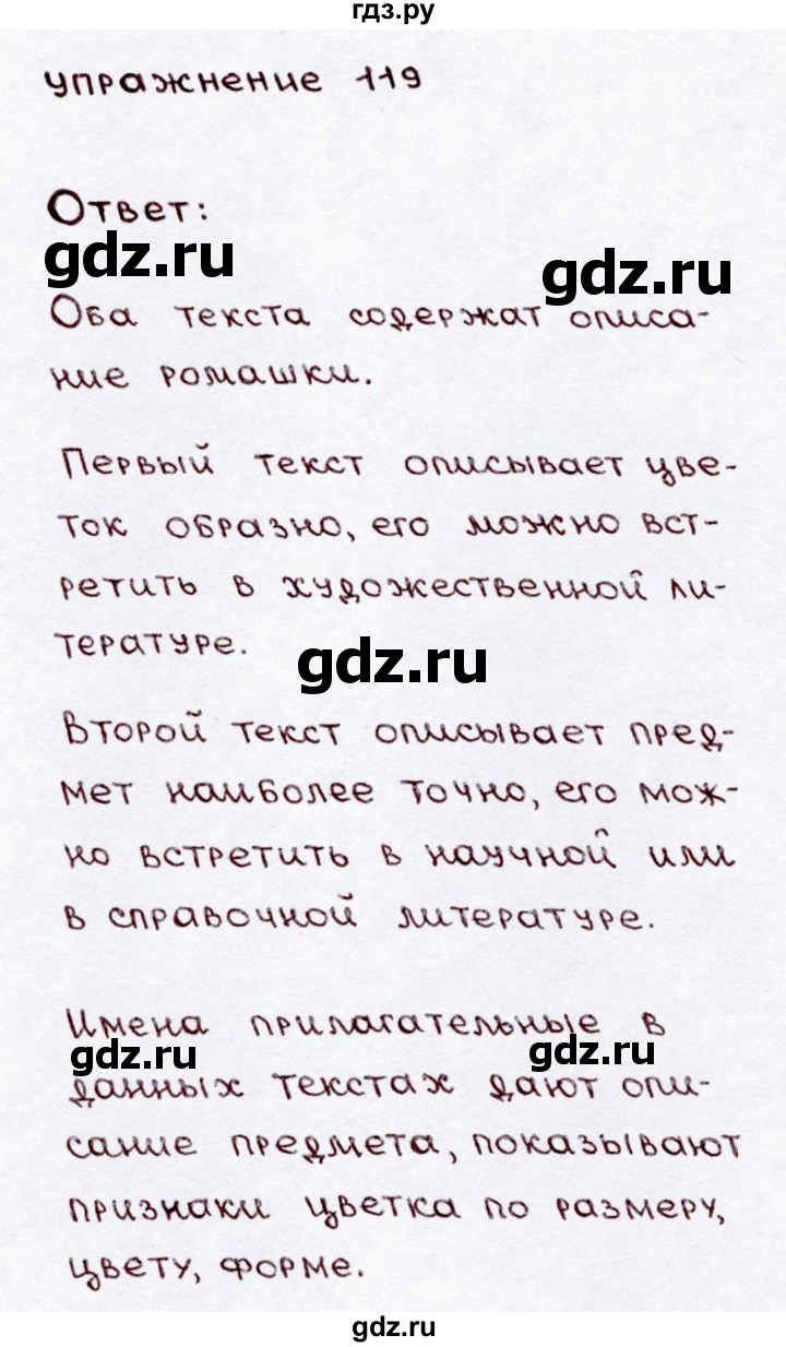 ГДЗ часть 2 / упражнение 119 русский язык 3 класс Канакина, Горецкий