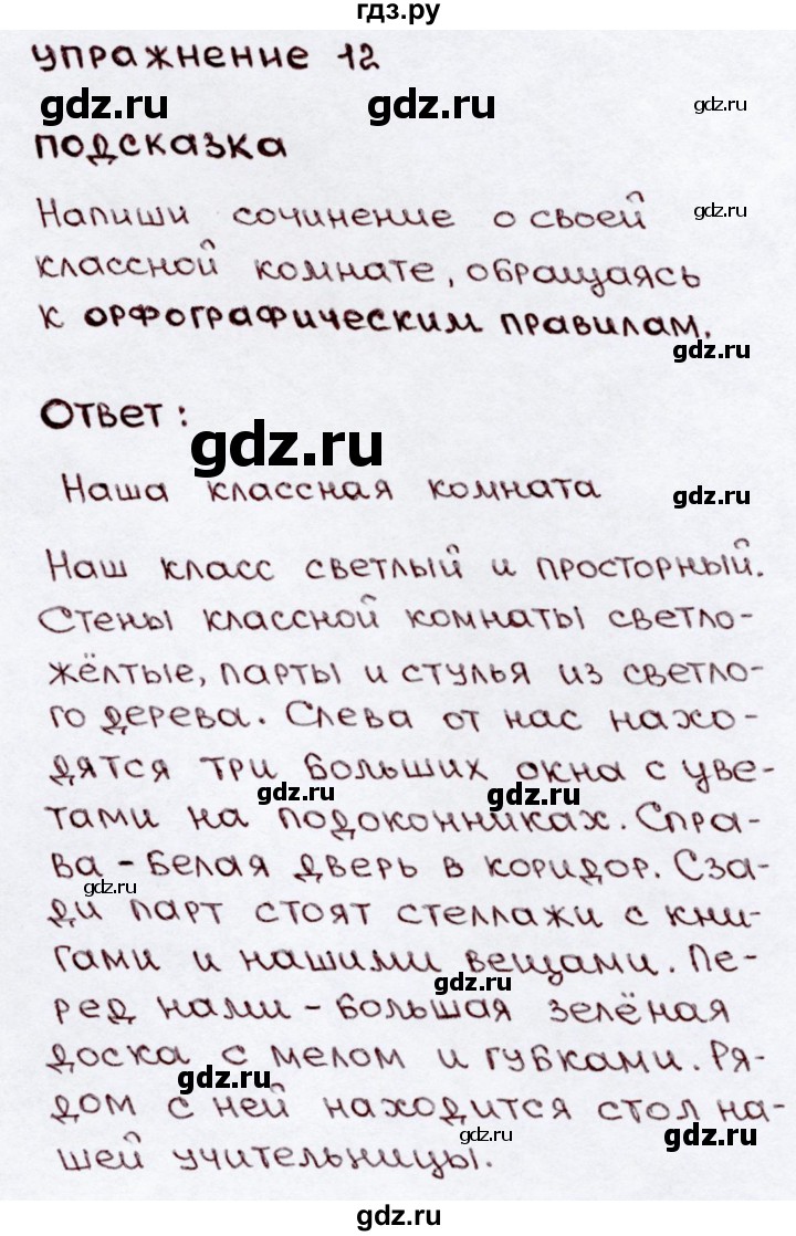 ГДЗ по русскому языку 3 класс  Канакина   часть 2 / упражнение - 12, Решебник 2015 №3