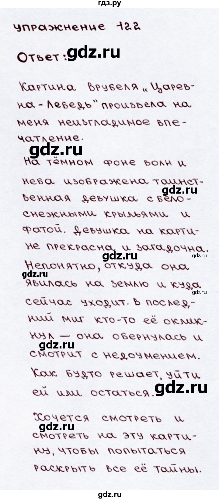 ГДЗ по русскому языку 3 класс  Канакина   часть 2 / упражнение - 122, Решебник 2015 №3