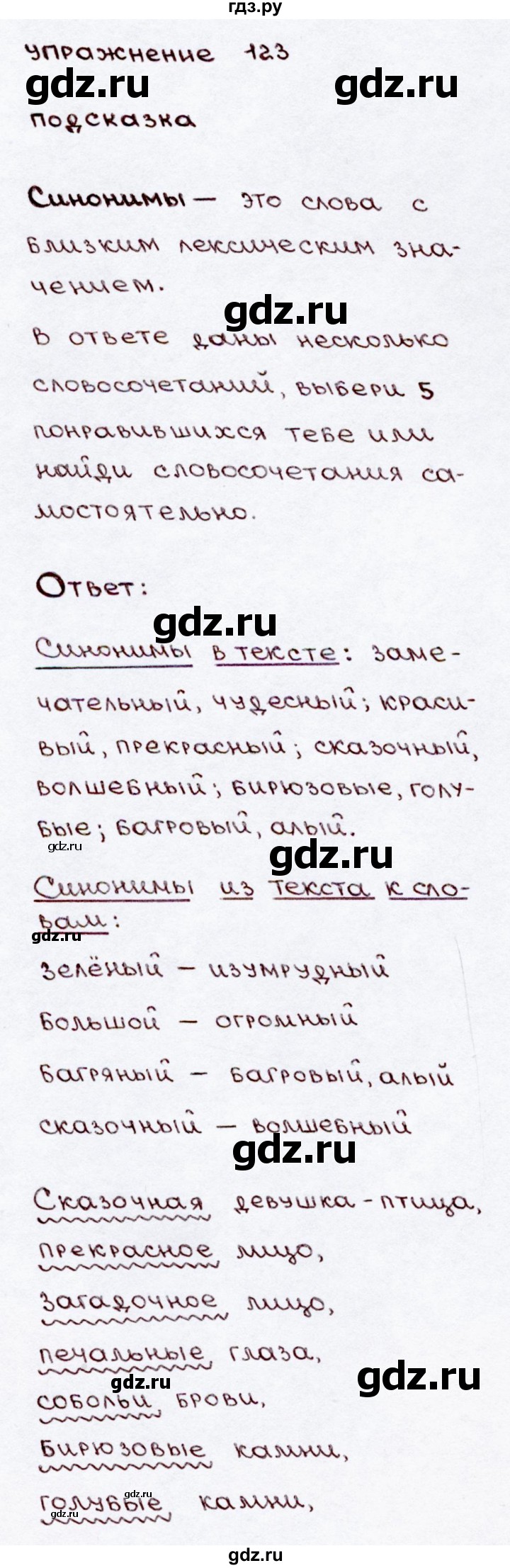 ГДЗ часть 2 / упражнение 123 русский язык 3 класс Канакина, Горецкий