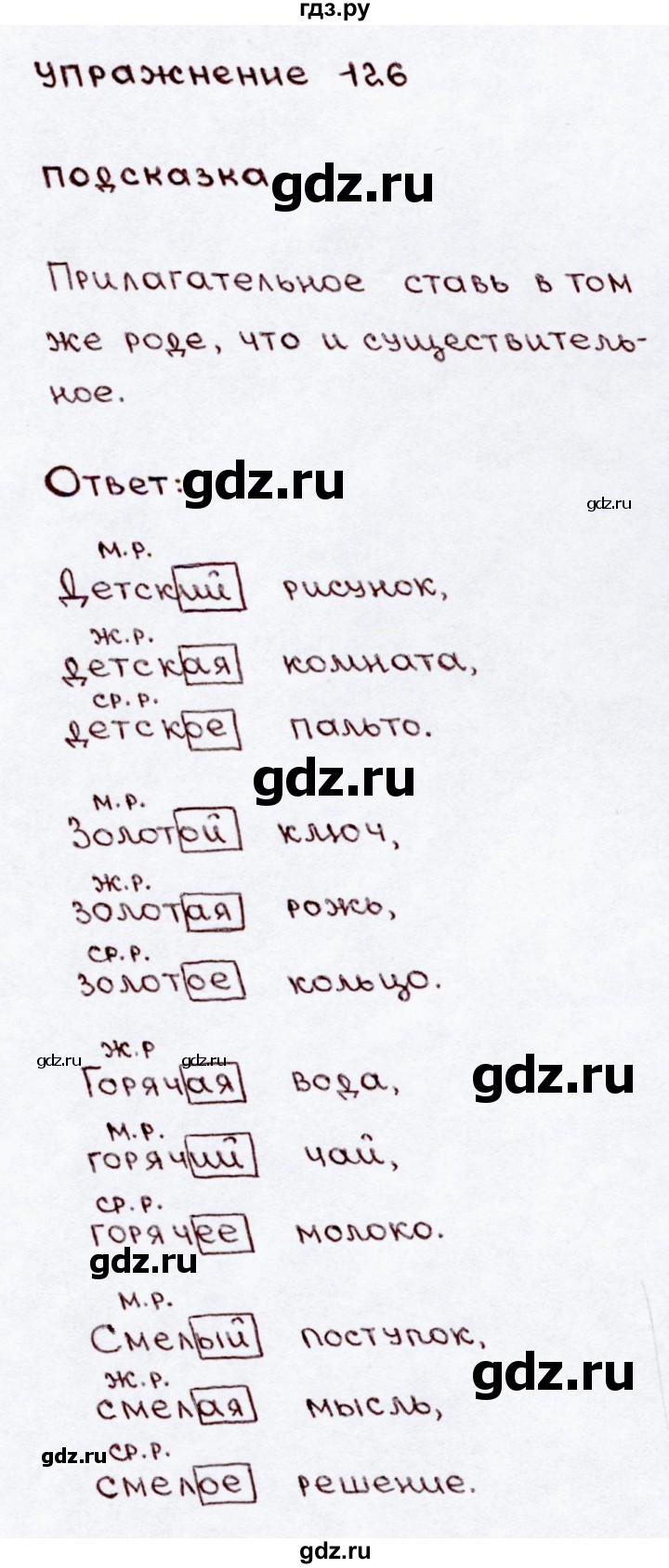 ГДЗ по русскому языку 3 класс  Канакина   часть 2 / упражнение - 126, Решебник 2015 №3