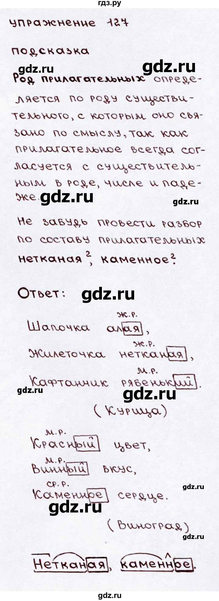 ГДЗ по русскому языку 3 класс  Канакина   часть 2 / упражнение - 127, Решебник 2015 №3