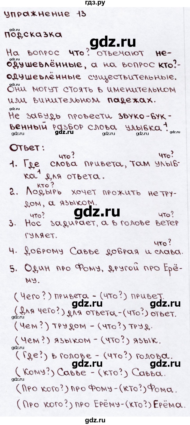 ГДЗ по русскому языку 3 класс  Канакина   часть 2 / упражнение - 13, Решебник 2015 №3