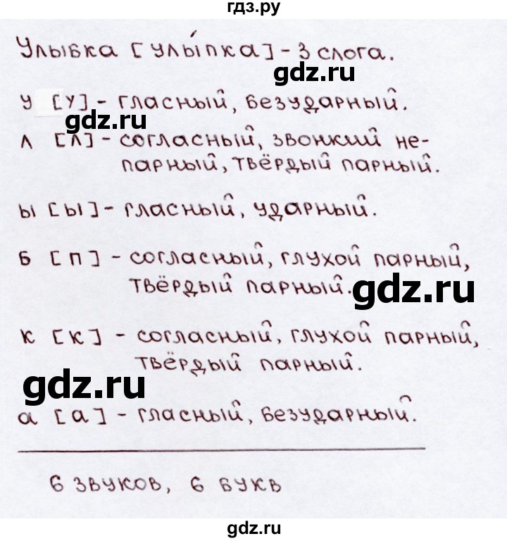 ГДЗ по русскому языку 3 класс  Канакина   часть 2 / упражнение - 13, Решебник 2015 №3