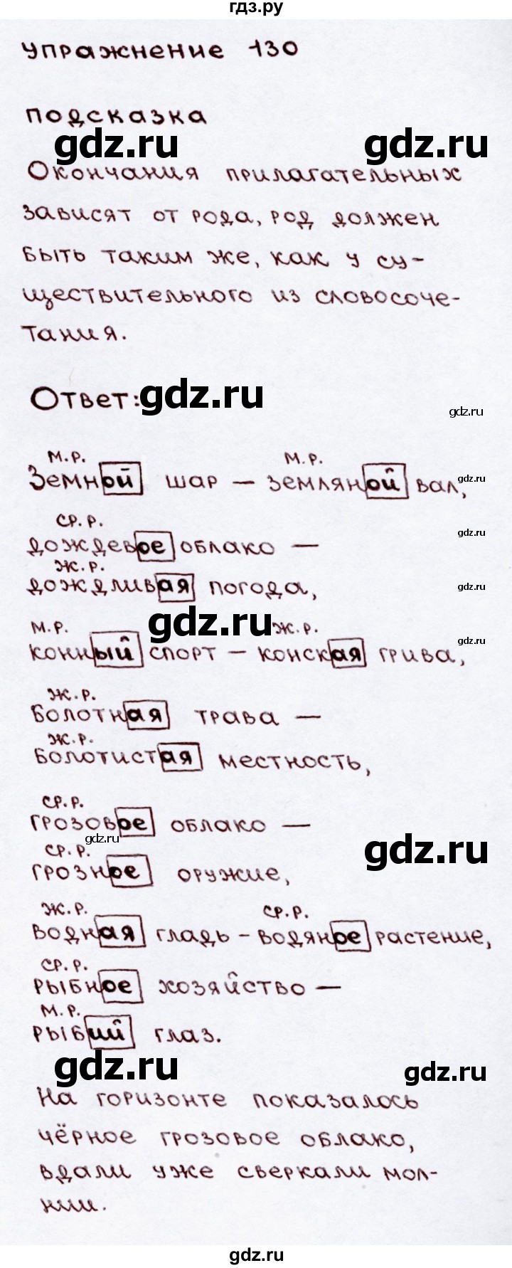 ГДЗ по русскому языку 3 класс  Канакина   часть 2 / упражнение - 130, Решебник 2015 №3