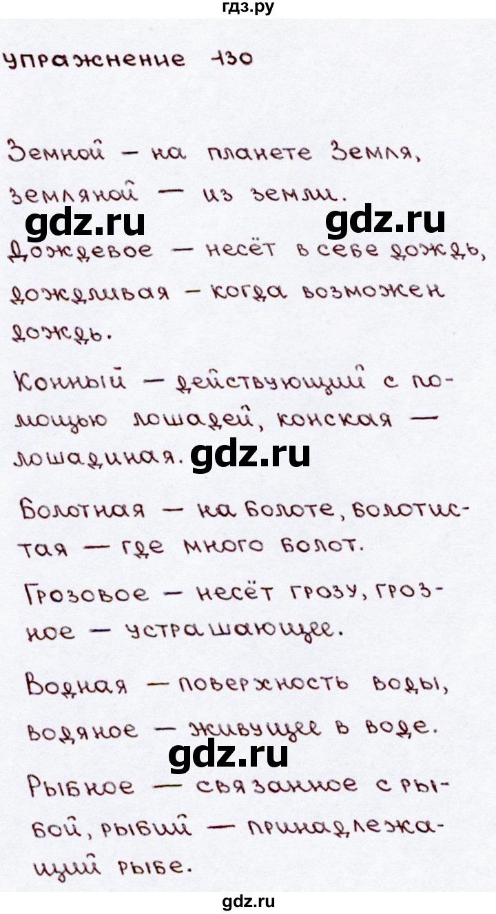 ГДЗ часть 2 / упражнение 130 русский язык 3 класс Канакина, Горецкий