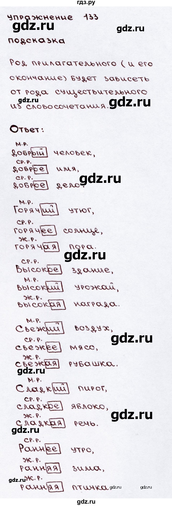 ГДЗ по русскому языку 3 класс  Канакина   часть 2 / упражнение - 133, Решебник 2015 №3