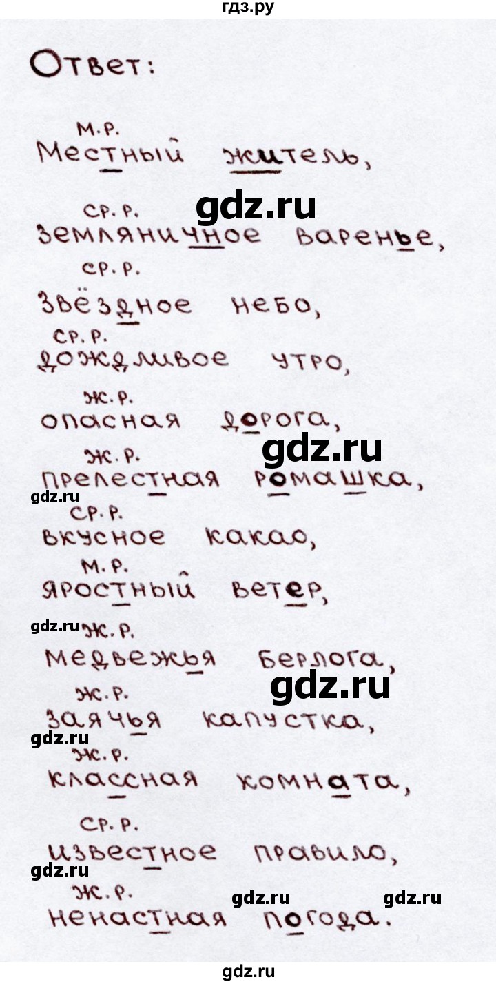 ГДЗ по русскому языку 3 класс  Канакина   часть 2 / упражнение - 134, Решебник 2015 №3