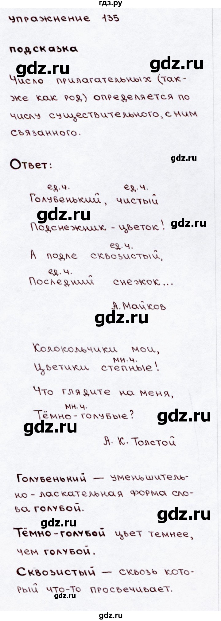 ГДЗ по русскому языку 3 класс  Канакина   часть 2 / упражнение - 135, Решебник 2015 №3