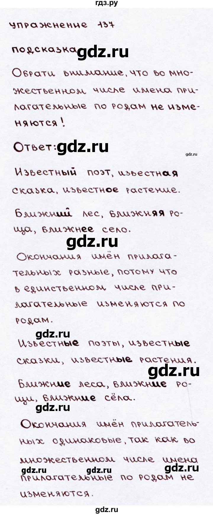 ГДЗ по русскому языку 3 класс  Канакина   часть 2 / упражнение - 137, Решебник 2015 №3