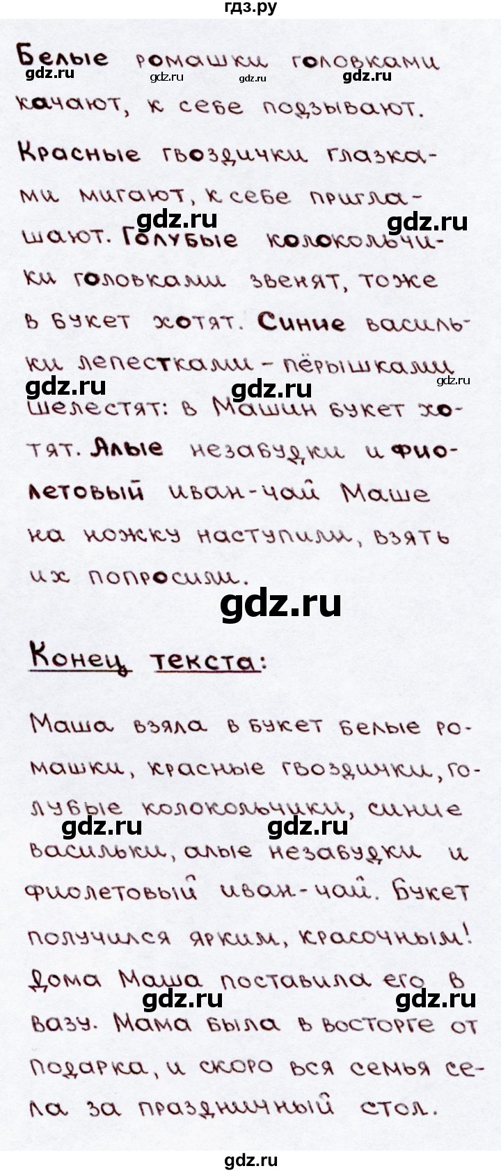 гдз русский язык 2 часть канакина горецкий номер 139 (97) фото