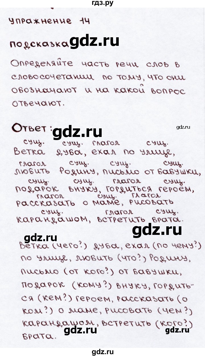 ГДЗ по русскому языку 3 класс  Канакина   часть 2 / упражнение - 14, Решебник 2015 №3