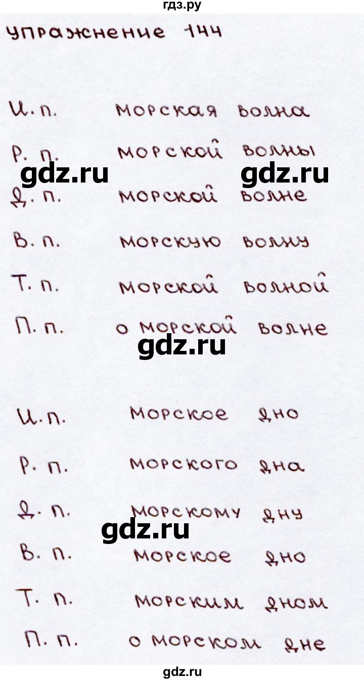 ГДЗ по русскому языку 3 класс  Канакина   часть 2 / упражнение - 144, Решебник 2015 №3