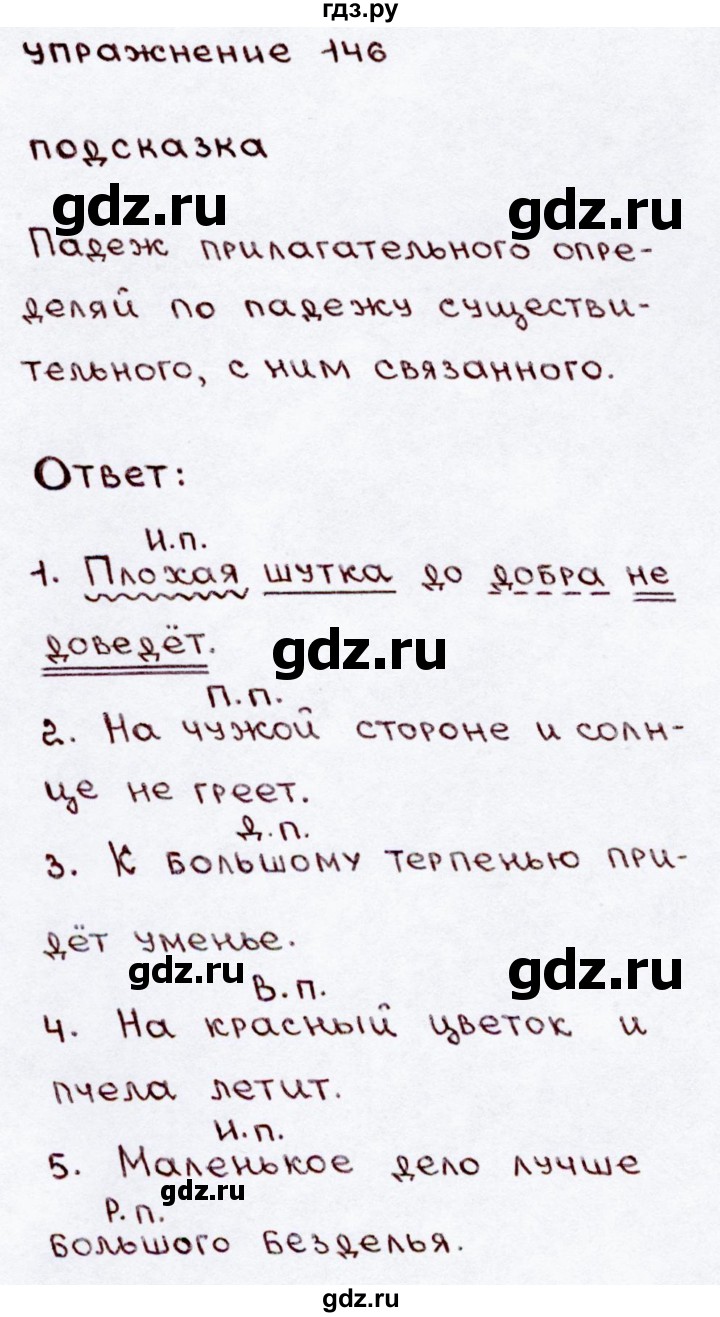 русский язык 2 часть упражнение 146 гдз (100) фото