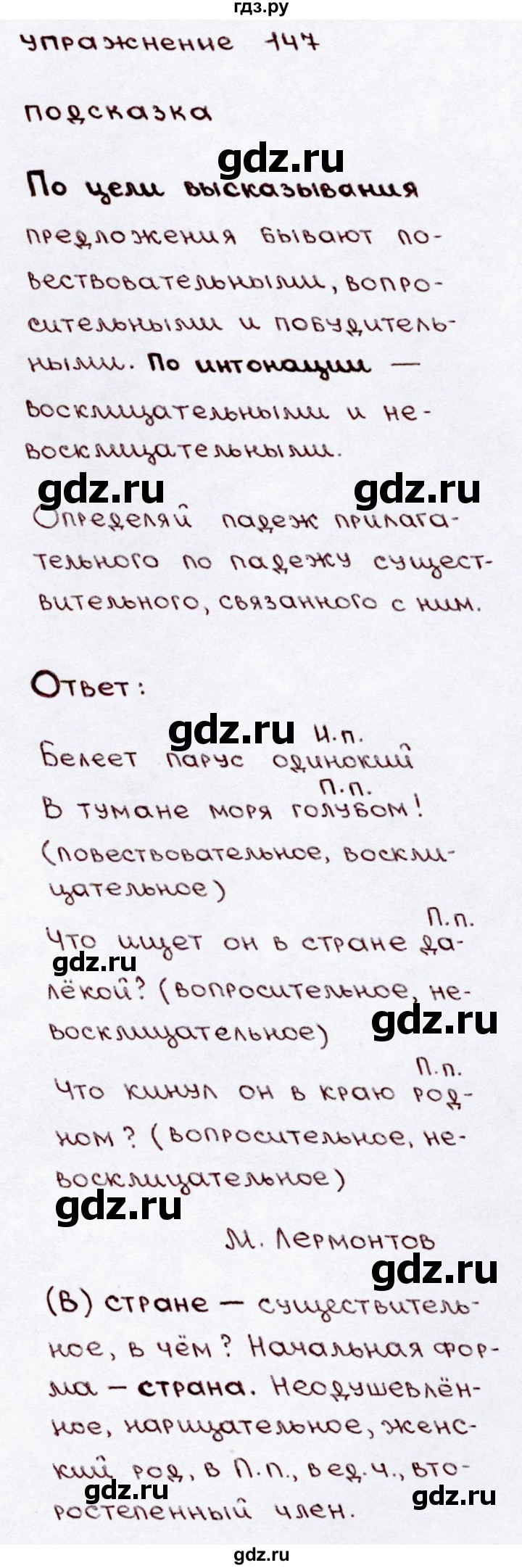 ГДЗ часть 2 / упражнение 147 русский язык 3 класс Канакина, Горецкий