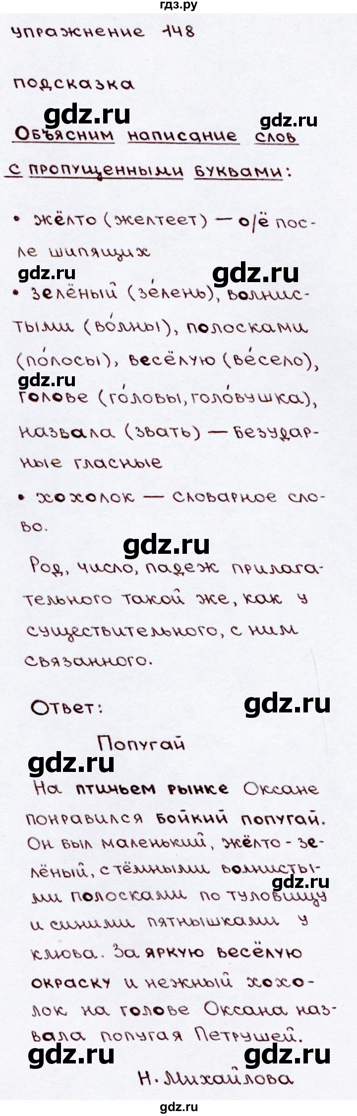 ГДЗ по русскому языку 3 класс  Канакина   часть 2 / упражнение - 148, Решебник 2015 №3