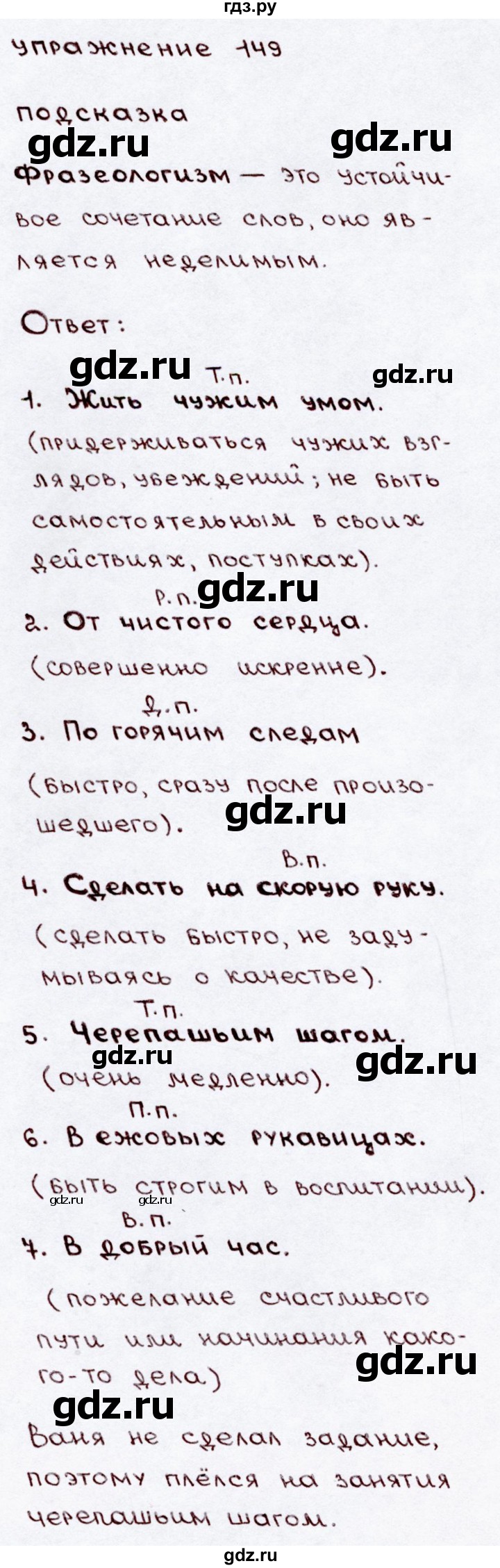 ГДЗ по русскому языку 3 класс  Канакина   часть 2 / упражнение - 149, Решебник 2015 №3