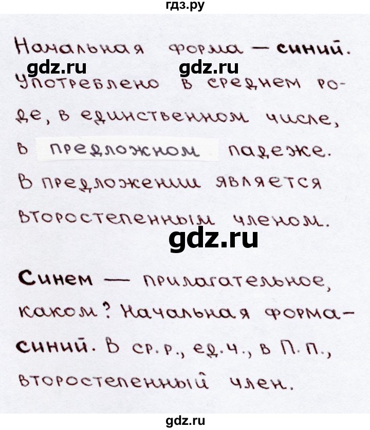 ГДЗ по русскому языку 3 класс  Канакина   часть 2 / упражнение - 151, Решебник 2015 №3