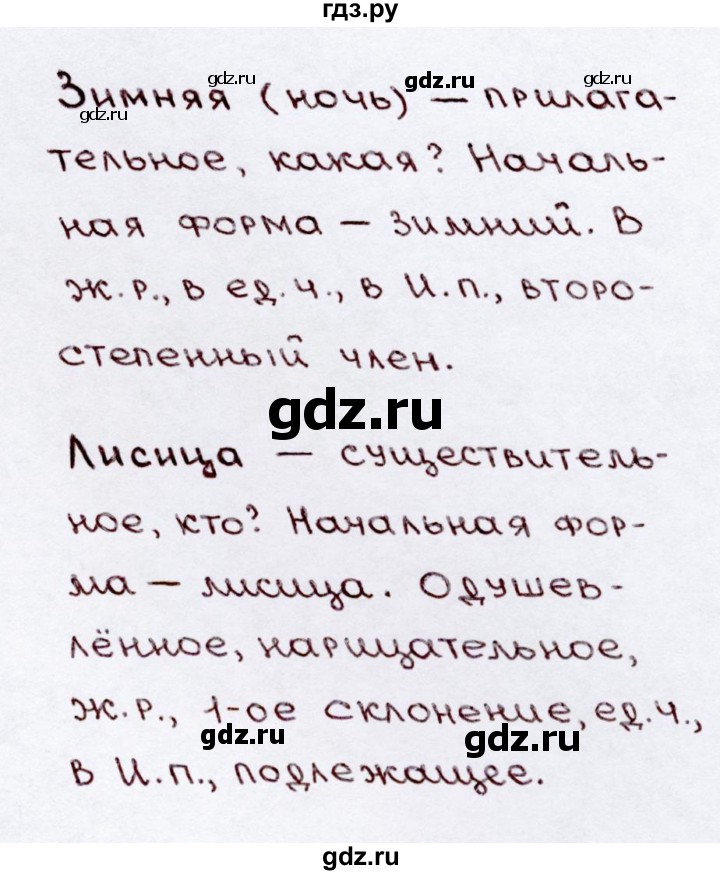 ГДЗ по русскому языку 3 класс  Канакина   часть 2 / упражнение - 153, Решебник 2015 №3