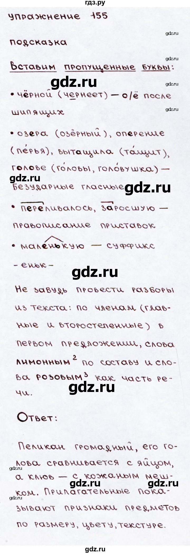 ГДЗ часть 2 / упражнение 155 русский язык 3 класс Канакина, Горецкий