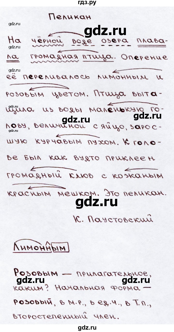 ГДЗ по русскому языку 3 класс  Канакина   часть 2 / упражнение - 155, Решебник 2015 №3