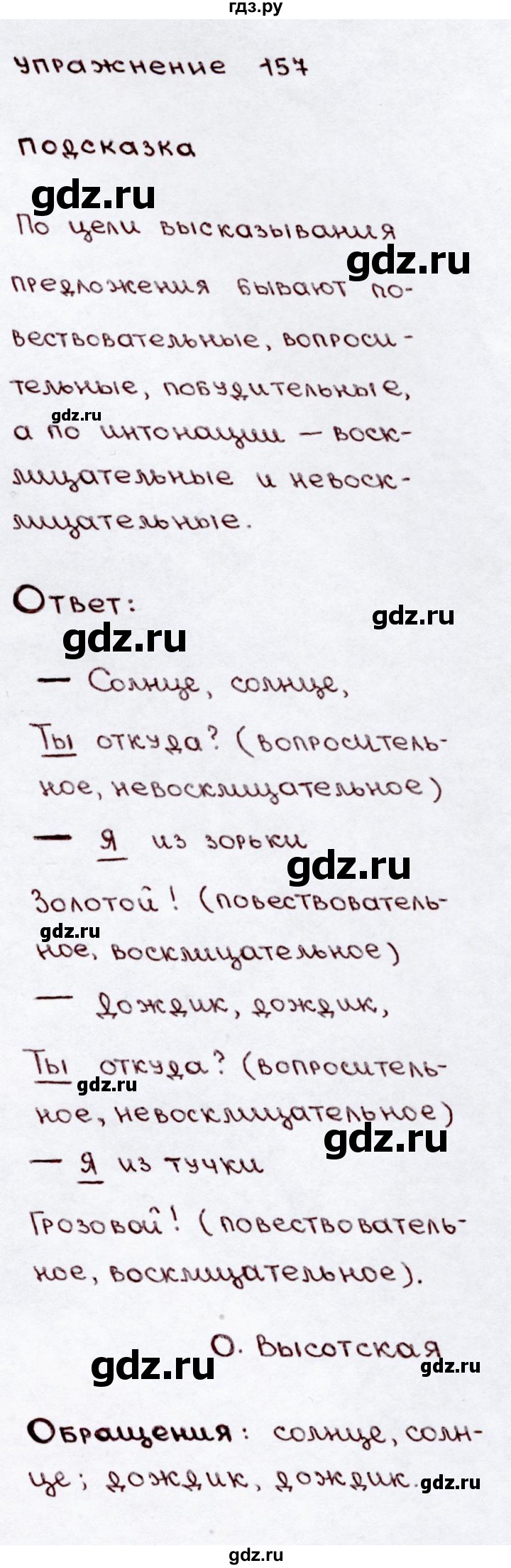 ГДЗ по русскому языку 3 класс  Канакина   часть 2 / упражнение - 157, Решебник 2015 №3