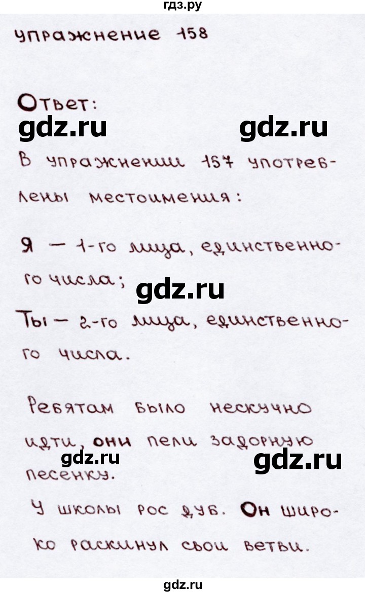 ГДЗ по русскому языку 3 класс  Канакина   часть 2 / упражнение - 158, Решебник 2015 №3