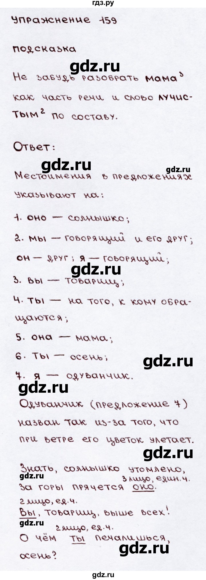 ГДЗ по русскому языку 3 класс  Канакина   часть 2 / упражнение - 159, Решебник 2015 №3